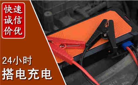 沭阳汽车搭电场景与案例