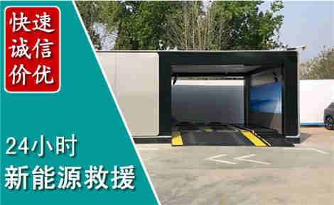 沭阳新能源汽车救援场景与案例