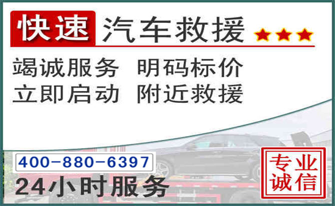 沭阳长春拖车电话